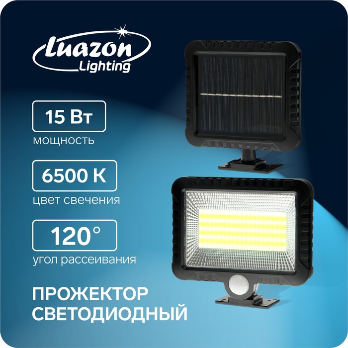 Прожектор светодиодный на выносной солнечной батарее 15 Вт, 100 LED, 6500К