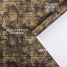Бумага крафтовая «Будь героем», 70 × 100 см Бумага крафтовая «Будь героем», 70 × 100 см