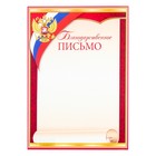 Благодарственное письмо "Свиток" триколор, герб РФ Благодарственное письмо "Свиток" триколор, герб РФ