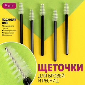 A set of brushes d/eyelashes 5pcs 6.7 cm black pack QF