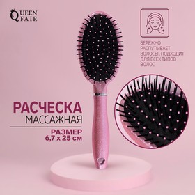 Расчёска массажная, 6,7 × 25 см, цвет розовый 4563949