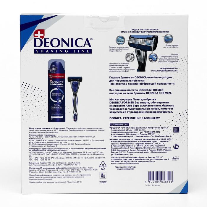 Подарочный набор deonica. Набор Deonica for men (пена для бритья, станок 3 лезвия, коробка). Deonica for men пена для бритья. Deonica for men пена для бритья комфортное бритье 95 мл. Deonica for men пена для бритья для чувствительной кожи 240мл.