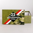 Набор подарочных коробок 3 в 1 «С 23 февраля», 26 х 17 х 10 - 32,5 х 20 х 12,5 см 4611584