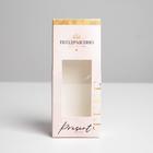 Коробка складная «Тебе», 6 × 14,5 × 3,5 см (5 шт) - фото 801718474