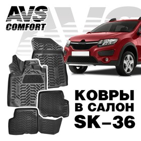 Коврики в салон 3D Renault Sandero II / Stepway (2014-) AVS SK-36, набор 4 шт 4784576