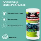 Полотенца универсальные AVS AVK-210, 22 х 23 см, набор 70 шт 4784828 Полотенца универсальные AVS AVK-210, 22 х 23 см, набор 70 шт 4784828