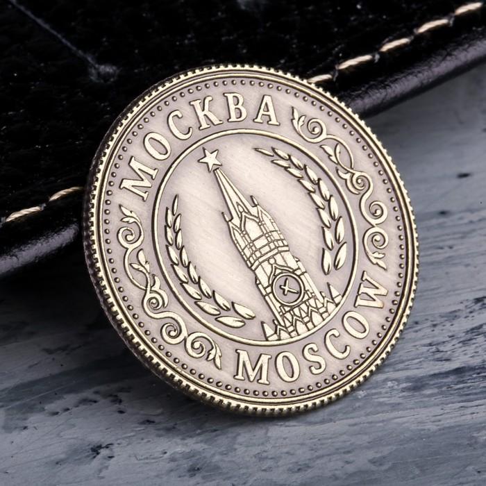 Монета желаний «Москва», d= 2.2 см