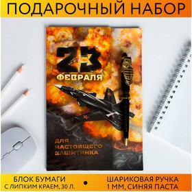 Подарочный набор «Для настоящего защитника»: блок стикеров и ручка пластик в Донецке