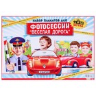 Набор плакатов для фотосессий "Весёлая дорога" А2 Набор плакатов для фотосессий "Весёлая дорога" А2