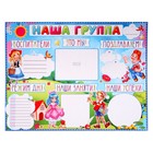 Плакат "Наша группа" А2 Плакат "Наша группа" А2