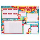 Плакат "Классный уголок" А2 Плакат "Классный уголок" А2