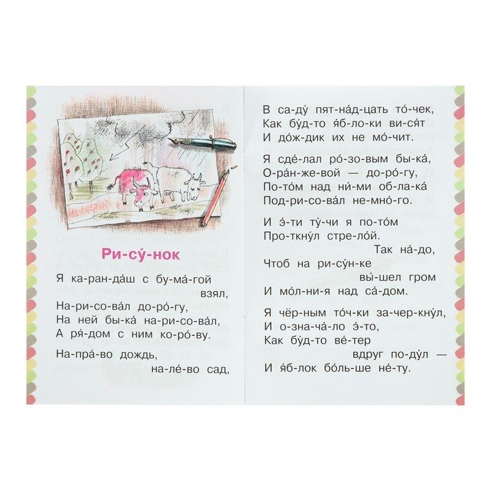 Стихи «Сам читаю по слогам. А что у вас?», Михалков С. В. - фото 798396313