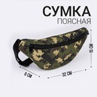 Сумка поясная, отдел на молнии, цвет зелёный Сумка поясная, отдел на молнии, цвет зелёный