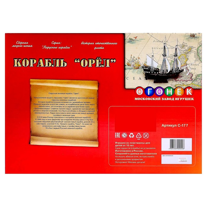 Сборная модель-копия "Парусный военный корабль "Орёл"