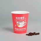 Glass paper for coffee "Coffee", 250ml Glass paper for coffee "Coffee", 250ml