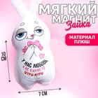 Мягкая игрушка- магнит «У нас любовь, а не какие-то шуры-муры», 10 см. - фото 1713663