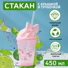 Стакан с трубочкой и крышкой «Единорог», 400 мл, цвет МИКС Стакан с трубочкой и крышкой «Единорог», 400 мл, цвет МИКС