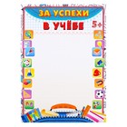 Грамота "За успехи в учёбе" школьные принадлежности Грамота "За успехи в учёбе" школьные принадлежности