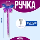 Ручка "Бабочка", цвета МИКС Ручка "Бабочка", цвета МИКС