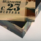Набор подарочных коробок 5 в 1 «С 23 февраля», 14 х 14 х 8 - 22 х 22 х 12 см 4611600