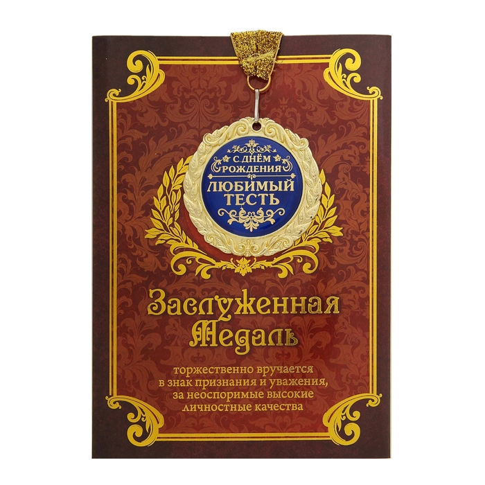 Поздравления с днем рождения тестю картинки