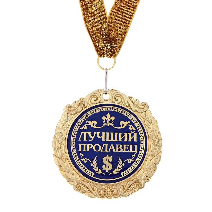 Картинках, открытки лучший продавец
