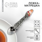 Spoon matryoshka souvenir "Style", 2.3 x 11 cm Spoon matryoshka souvenir "Style", 2.3 x 11 cm