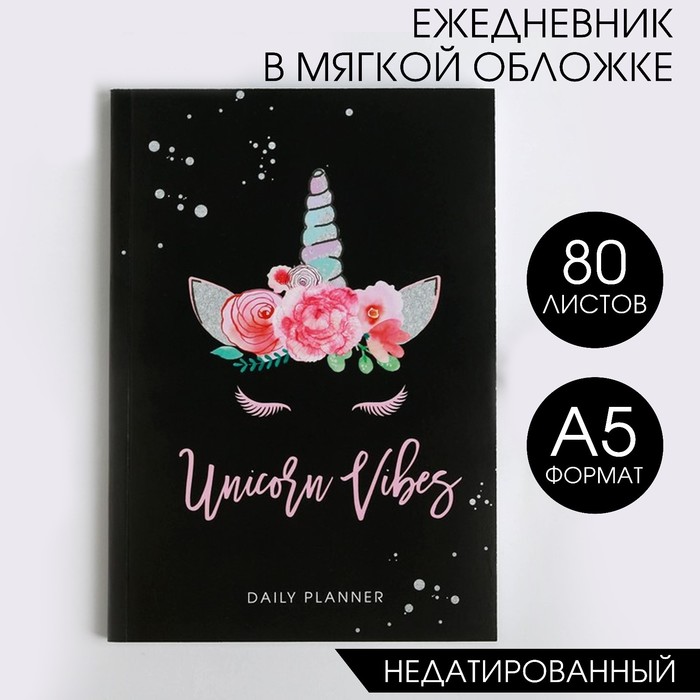 Ежедневник в тонкой обложке Unicorn vibes А5, 80 листов - фото 161186