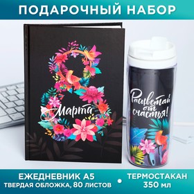 Gift set "8 March flowers" ejednevnik+the vacuum Cup