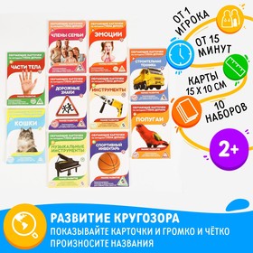 Обучающие карточки по методике Г. Домана «Расширяем кругозор», 10 штук, А6, 2+ в Донецке