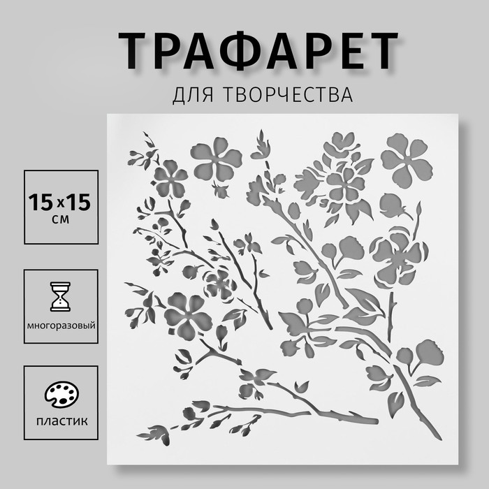 Трафареты Для Творчества Купить В Интернет Магазине