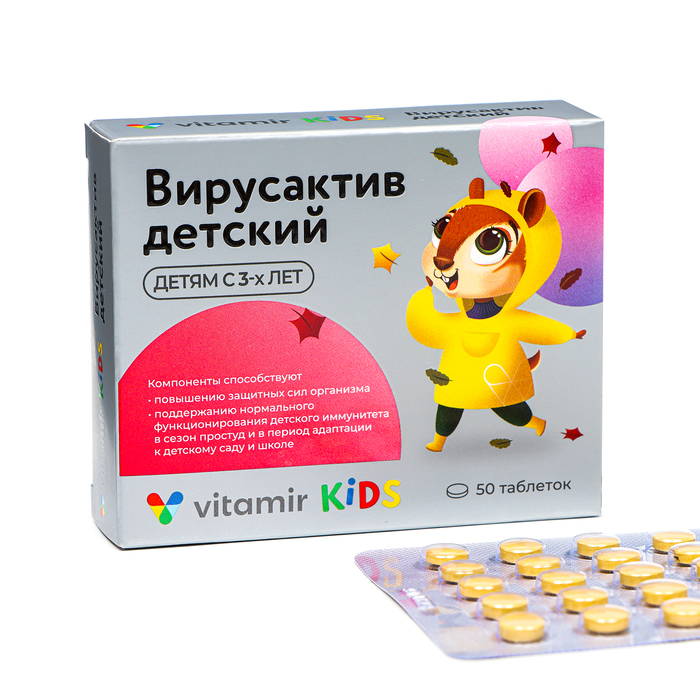 Витаминно-минеральный комплекс детский «Вирус-актив» осень-весна, 50 таблеток