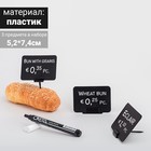 Набор 3 предмета: ценникодержатель, меловой ценник, маркер STAND & STICK 2, цвет чёрный Набор 3 предмета: ценникодержатель, меловой ценник, маркер STAND & STICK 2, цвет чёрный