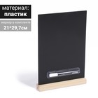 Набор 2 предмета: тейбл-тент А4, меловая табличка на деревянной подставке, маркер Wood Base Набор 2 предмета: тейбл-тент А4, меловая табличка на деревянной подставке, маркер Wood Base