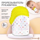 Прорезыватель рукавичка «Звездочка», на липучке, цвет МИКС Прорезыватель рукавичка «Звездочка», на липучке, цвет МИКС