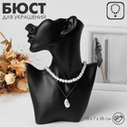 Бюст для украшений, пол-лица, отверстие под серьгу, 18*5*26 см, цвет чёрный Бюст для украшений, пол-лица, отверстие под серьгу, 18*5*26 см, цвет чёрный