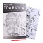Гравюра "Корабль в море" A4, с металлическим серебряным эффектом Гравюра "Корабль в море" A4, с металлическим серебряным эффектом
