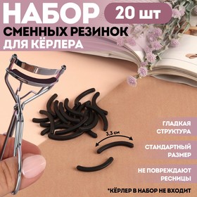 Набор сменных резинок к щипцам для ресниц, 20 шт, цвет чёрный в Донецке