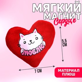 Мягкая игрушка-магнит «Люблю» в Донецке