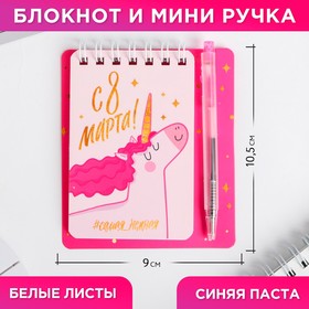 Набор блокнот и мини-ручка "Самая нежная", 9 х 10,4 см в Донецке