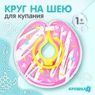 Round neck "Doughnut" of 1 month, two-chamber, with rattles Round neck "Doughnut" of 1 month, two-chamber, with rattles