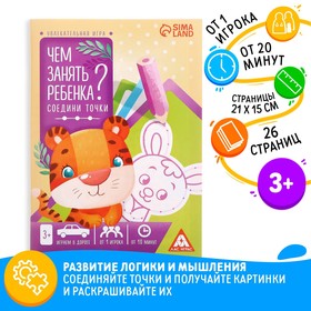 Развивающая книга-игра «Чем занять ребёнка? Соедини точки», А5, 26 страниц, 3+ в Донецке