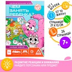 Книга-игра «Чем занять ребёнка? Найди меня 7+», 26 страниц Книга-игра «Чем занять ребёнка? Найди меня 7+», 26 страниц