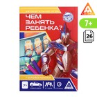 Развивающая книга-игра «Чем занять ребёнка? Головоломки», А5, 26 страниц, 7+ 4695627 - фото 6655798