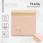 Ткань и выкройки Ткань и выкройки