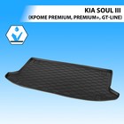 Коврик багажника RIVAL, Kia Soul 2019-н.в., 12806004 4807986 - фото 91859