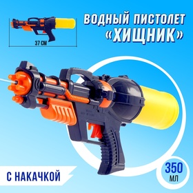 Водный пистолет «Хищник», с накачкой, 37 см в Донецке