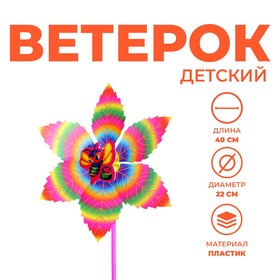 Ветерок "Лепесток", цвета МИКС
