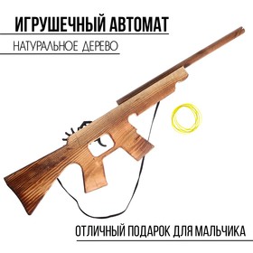 Игрушка деревянная стреляет резинками «Автомат» 57 × 11.5 × 2 см в Донецке