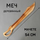 Toy wooden Sword 1,5x7,5х54 cm